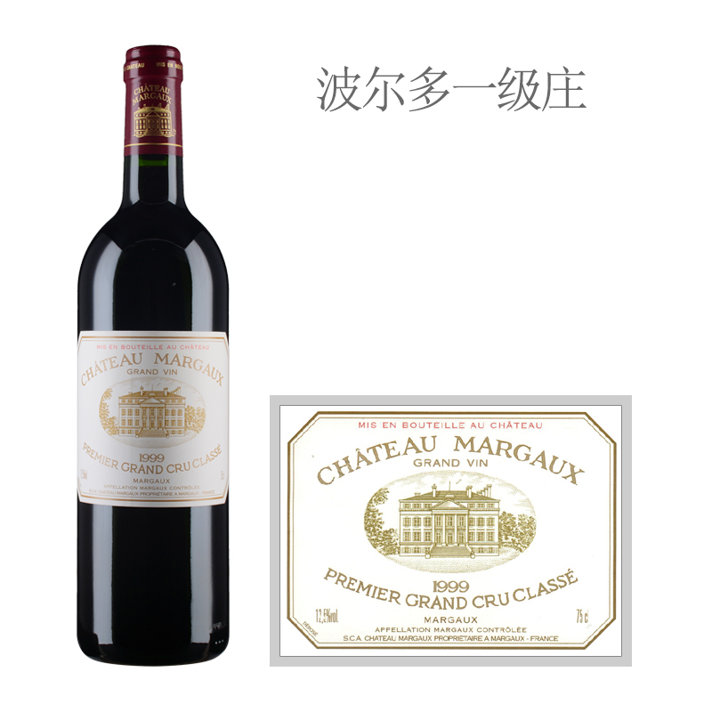 1999年瑪歌酒莊紅葡萄酒 （法國1855一級莊）